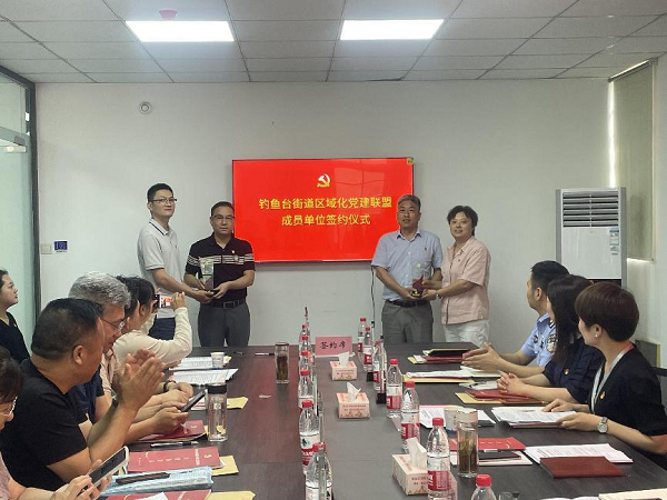 “黨建聚合力、奮斗新征程”禹投集團(tuán)加入釣魚(yú)臺(tái)街道區(qū)域化黨建聯(lián)盟
